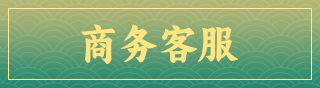 在线客服_标题