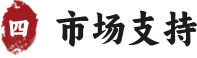 在线客服_优势